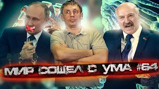 Лукашенко весь выздоровел | Захарову интересует диплом .News
