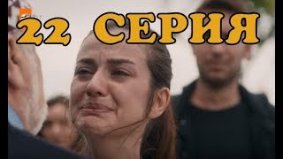 Ты расскажи Карадениз 22 серия. Анонс на русском языке