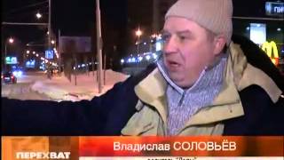06.02.2014 Казань Перехват Эфир