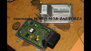 чиптюнинг BOSCH M7.8  ZAZ FORZA