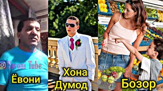 Ёвони Анекдотхои нав 2019 - Хонадумод Ва Занак кати бачаш дар бозор | Yovoni Tube official video