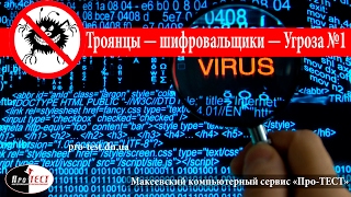 Вирус-шифровальщик. Trojan.Encoder — одна из самых опасных угроз для пользователей  WannaCry