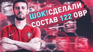 WOW!СДЕЛАЛИ СОСТАВ 122 ОВР!СУПЕР КОМАНДА!FIFA MOBILE
