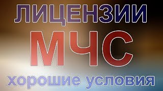 лицензии мчс ульяновск