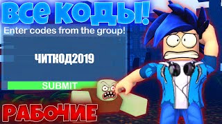 ?*ВСЕ* СЕКРЕТНЫЕ КОДЫ В ЗОМБИ СТРАЙК!!? ЧИТ КОДЫ!? ROBLOX