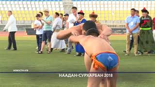 В Бурятии прошел народный праздник Сурхарбан-2018