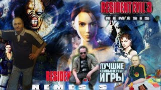 Sony Playstation Resident Evil 3 или Обитель зла 3 Вячеслав