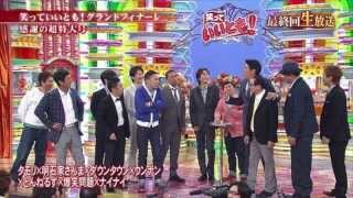 笑っていいとも グランドフィナーレで中居正広が号泣!!ダウンタウンやとんねるず、ナインティナイン、爆笑問題ら集合の舞台裏を松本人志が語る。