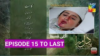Ye Dil Mera Episode 14 Promo Hum Tv Drama