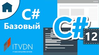Выполнение домашнего задания для урока 12 "События (events)" курса C# Базовый
