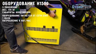 Установка HYDROTECH H1500-оборудование для внутренней очистки двигателя водородом. Как это работает?
