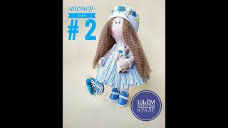 Мастер-класс # 2. Шьём колготки кукле. Шьём штанишки кукле.