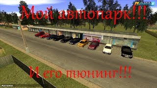 МОЙ АВТОПАРК  И ЕГО ТЮНИНГ! ! ! ( ПТС , МАКСИМАЛЬНАЯ СКОРОСТЬ И СТОИМОСТЬ!!! ) {CRMP | RADMIR RP}
