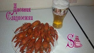 Очень вкусные раки!)))