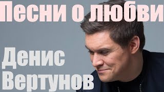 Здесь лапы у елей...(Лирическая) Денис Вертунов