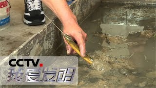 《我爱发明》引鳝出洞 实现你钓野生黄鳝的梦想 20181012 | CCTV科教
