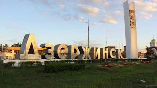 Красивые места Дзержинска Нижегородской области