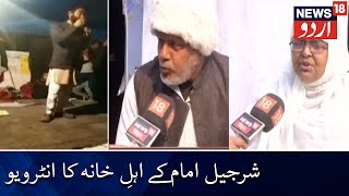 Interview Of Sharjeel Imam Family | شرجیل امام کے اہلِ خانہ کا انٹرویو