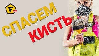 Как очистить малярную кисть от краски  ✔ как вымыть грязную кисточку