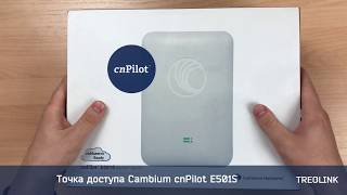 Мини-обзор: Cambium cnPilot E501S