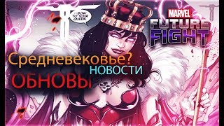 Оригинальность зашкаливает/Marvel future fight