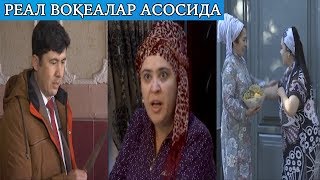 Ақлли қайнота || Ношукр қайнона || Дўстона қўшнилар