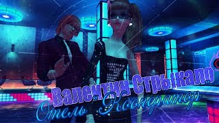Чупачупс: Отель "Кооператор" [14+]
