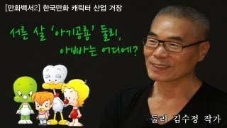 TellMe - 서른 살 '아기공룡' 둘리, 아빠는 어디에?
