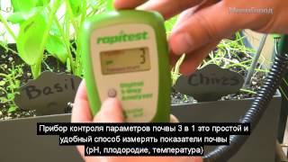 Прибор контроля параметров почвы 3 в 1 Luster Leaf Rapitest 1835