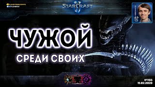 ПРЕДАТЕЛЬ ТЕРРАНОВ: Узнаваемый чужак Unix и его приключения за расу зергов в StarCraft II