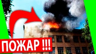 КАК Я ПОДЖЁГ ШКОЛУ !!! (история из жизни)
