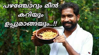 മീൻപിടുത്തവും പഴം കഞ്ഞി മീൻകറിയും | Kerala Fishing Videos | Kerala fishing