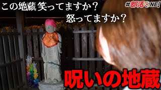 取り壊すことのできなかった呪いの地蔵…女子が曰く付きの橋に一人肝試し【オカルト部】