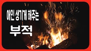 [사주팔자] 애인 생기게 해주는 부적 I 헤어진 애인 만나게 해주는 부적 I [Possessed Shaman] To meet Mr./Miss Right.