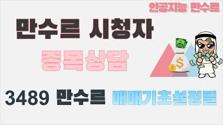 3489만수르 종목선택 집중 유니테스트,후성,케이피에스 종목전망 대응