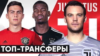 ЮВЕНТУС СКУПАЕТ ЗВЕЗД: НОЙЕРА И ПОГБА!? ЭРИКСЕН УЖЕ В ИНТЕРЕ? НОВОСТИ ФУТБОЛА - GOAL24