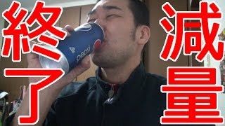試合前！２週間で１０キロ減量した体重を１日でリバウンドさせる男