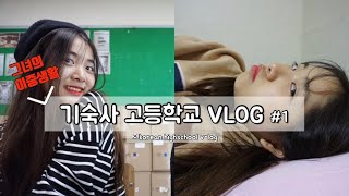 그래 우리 난로에 고구마 구워먹는다...!!!!!! 부럽지?? ?꿀잼보장?/ 대환장 대안학교 브이로그 | 설하 snowysummer