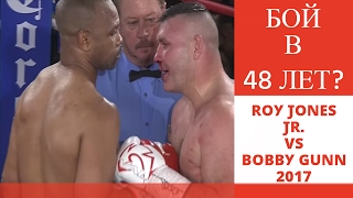 Рой Джонс VS Бобби Ганн 2017 Тех. Нокаут HD | Roy Jones VS Bobby Gunn 2017 Tech. Knockout HD