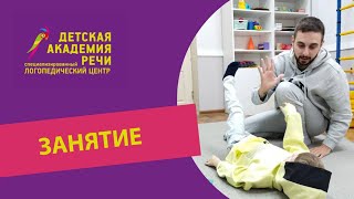 Фрагмент логопедического занятия в "Детской академии речи"