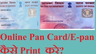 How to print online pan card