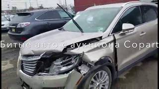 Помощь в покупке битых авто с аукциона Copart MEGA AVTO