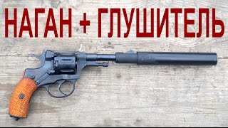 Пистолет с глушителем | Наган | Флобер | Revolver Flaubert | Revolver