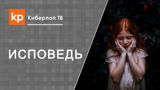Исповедь для детей. Как подготовить к первой исповеди ребенка