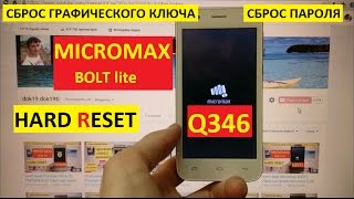 Hard reset Micromax Q346 lite Сброс настроек
