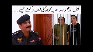 Nabeel Aur Mehmood Sahab Ko Hogaye Jail Dekhiye Kese
