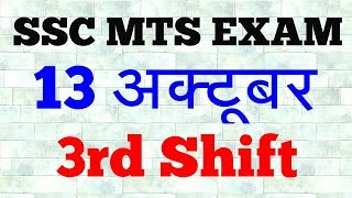 3rd Shift/ssc mts Paper/13 Oct 2017/all Question