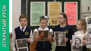 Метапредметный урок в 3 классе по УМК «Планета знаний». Открытый урок #03