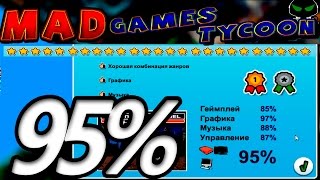 ✱ Mad Games Tycoon #16  Игра на 95%.Прохождение.
