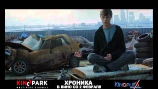 Трейлер на фильм Хроника